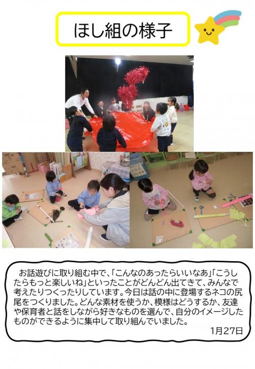 ほし組の様子
