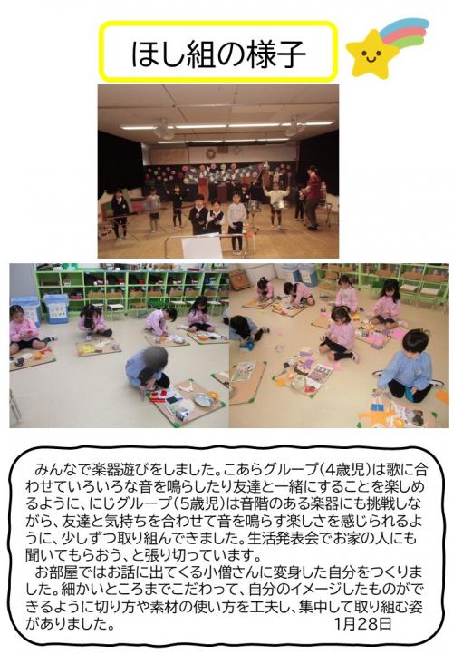 ほし組の様子