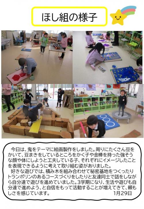 ほし組の様子