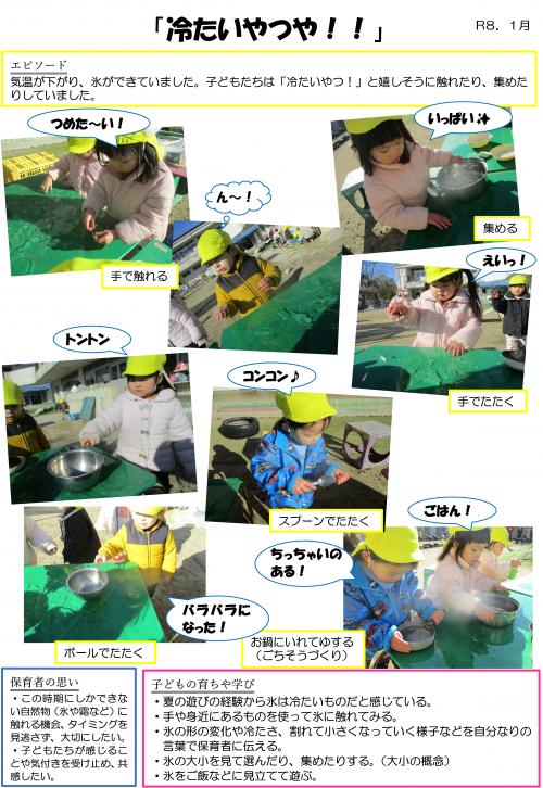 つめたう
