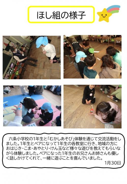 ほし組の様子