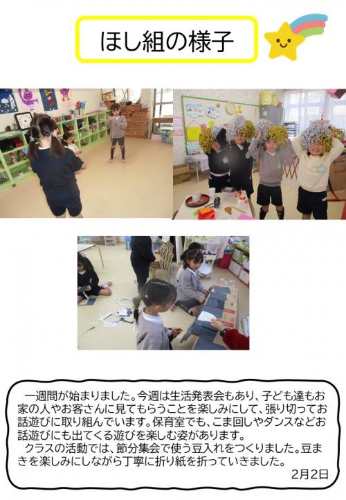ほし組の様子
