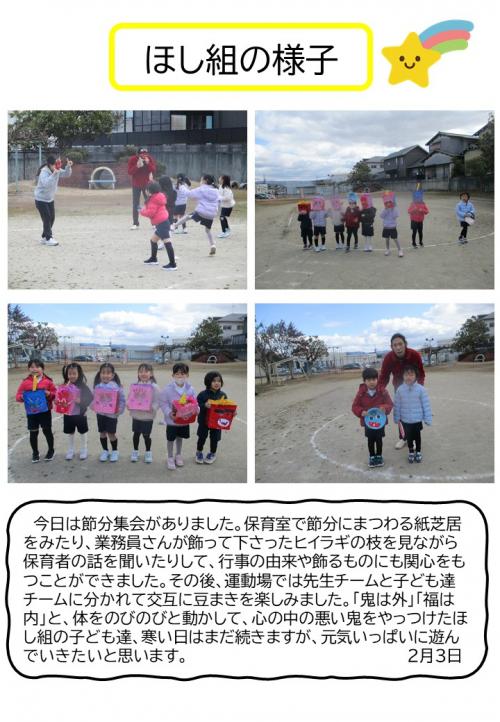 ほし組の様子