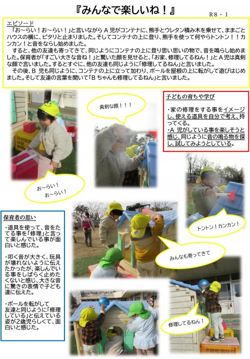 みんなで