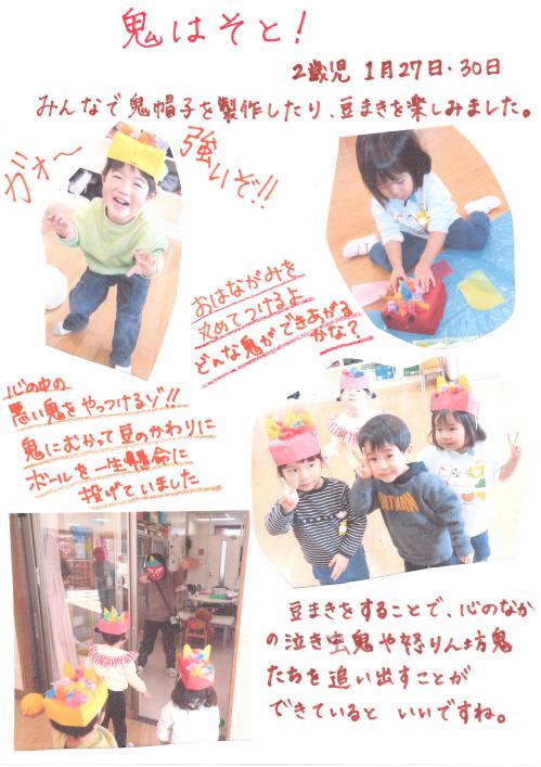 鬼はそと！