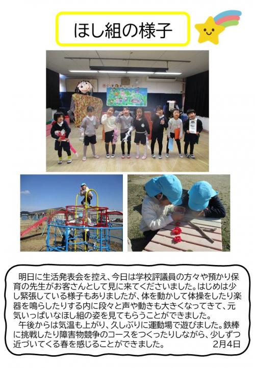 ほし組の様子