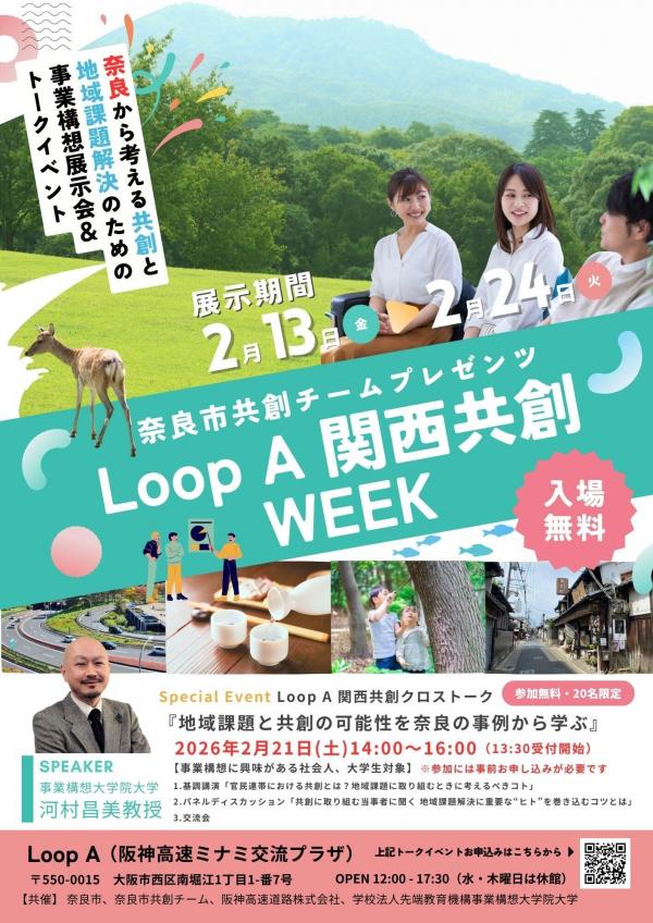 LoopAイベントチラシ