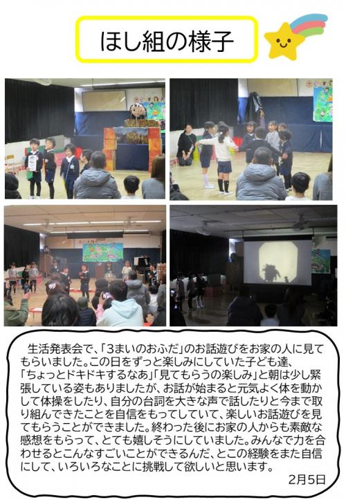 ほし組の様子