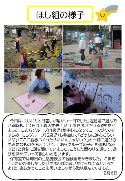 ほし組の様子