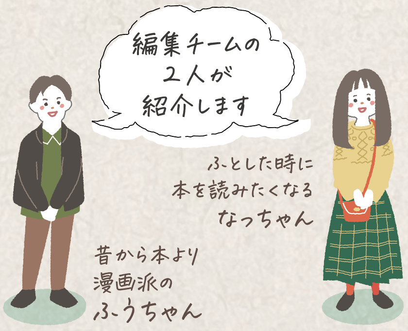 イラスト編集チーム2人