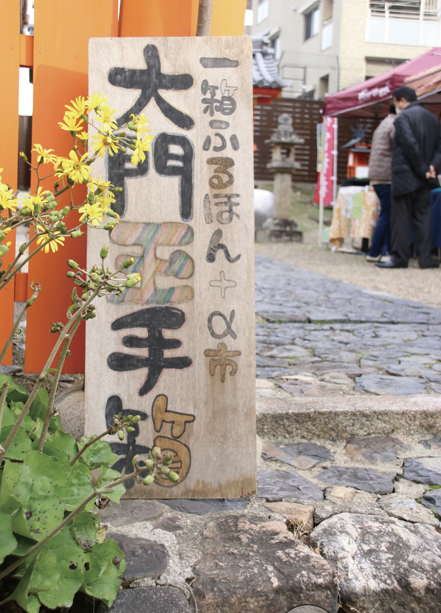 画像大門玉手箱