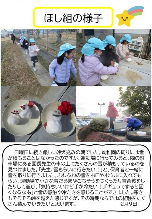ほし組の様子