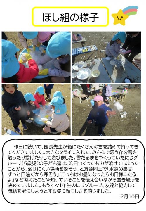 ほし組の様子