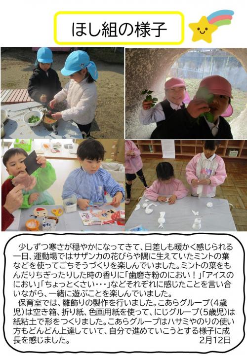 ほし組の様子