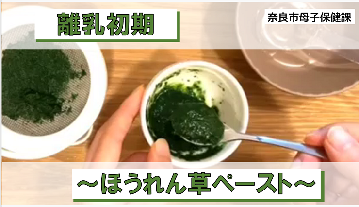 離乳初期　ほうれん草ペーストの作り方　画像