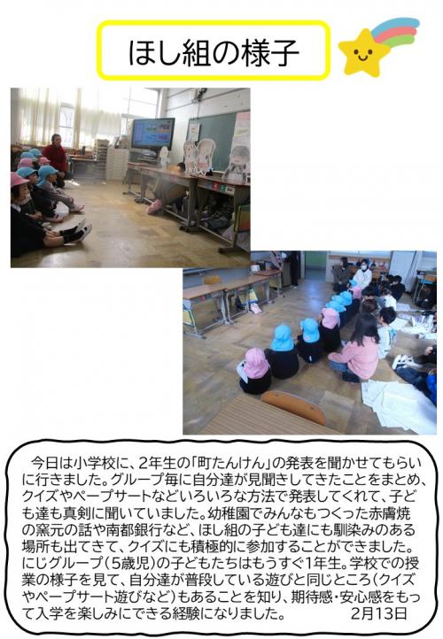 ほし組の様子
