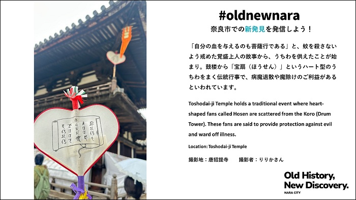 放映中の画像　唐招提寺うちわまき