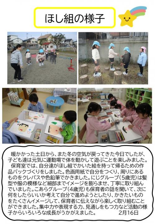 ほし組の様子