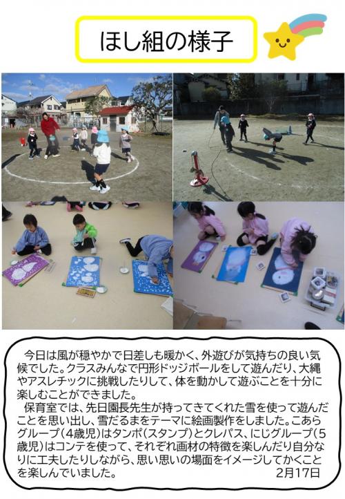 ほし組の様子