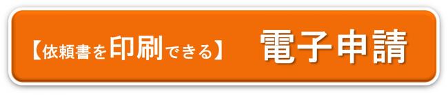 ご自身で印刷できる電子申請