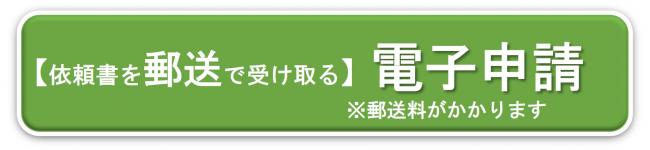 郵送で受け取りを希望する方