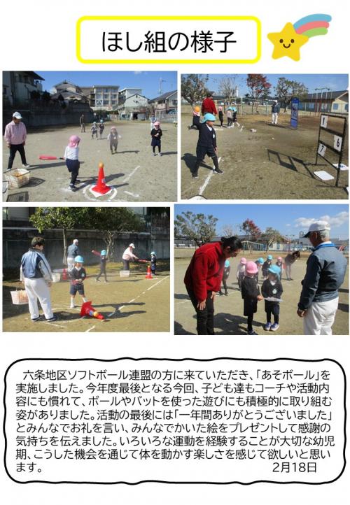 ほし組の様子