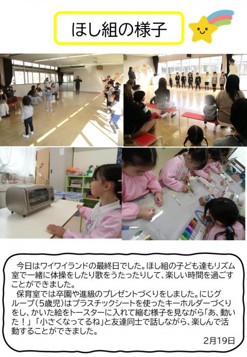 ほし組の様子