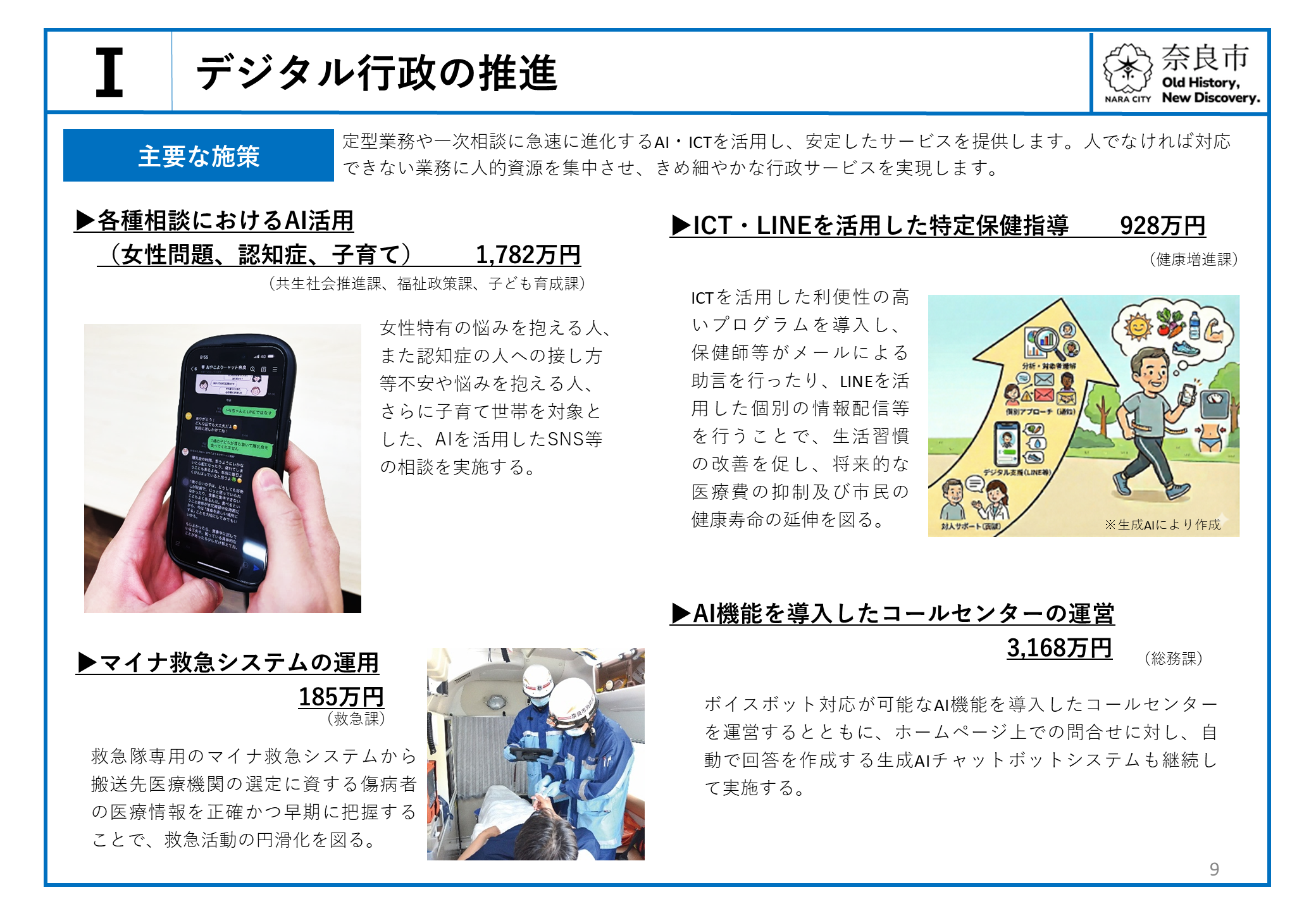 デジタル行政の推進1