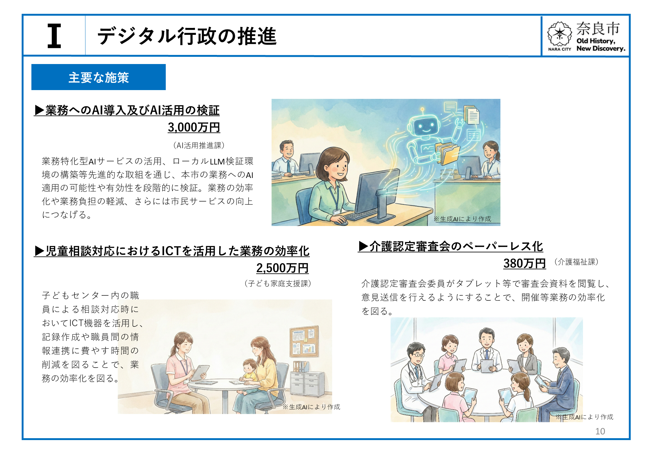 デジタル行政の推進2