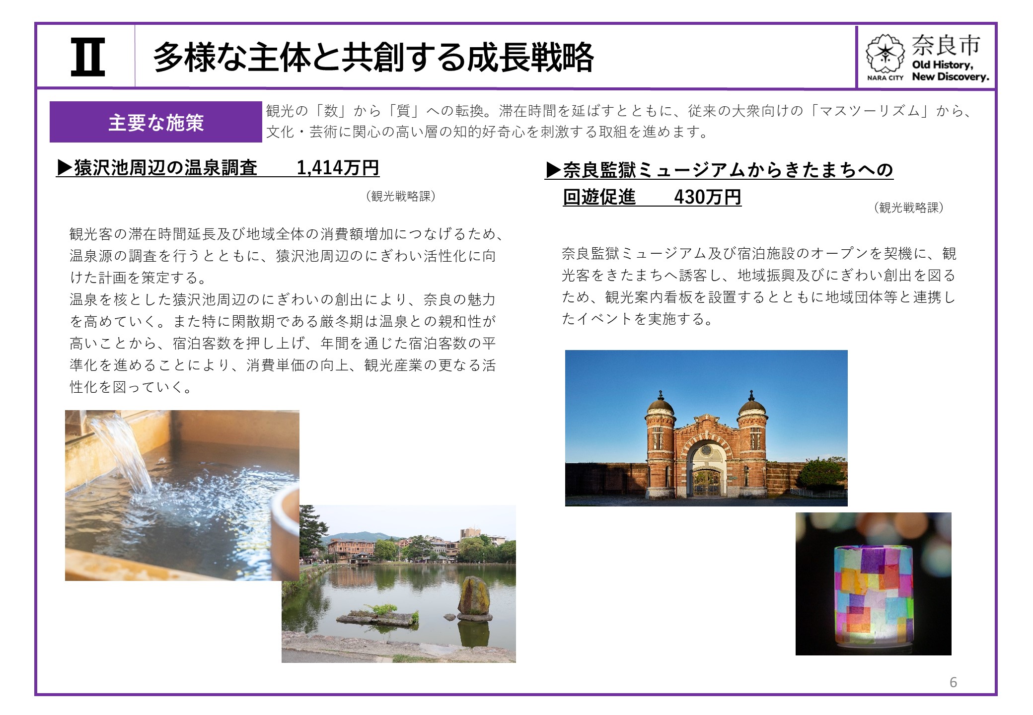 多様な主体と共創する成長戦略1