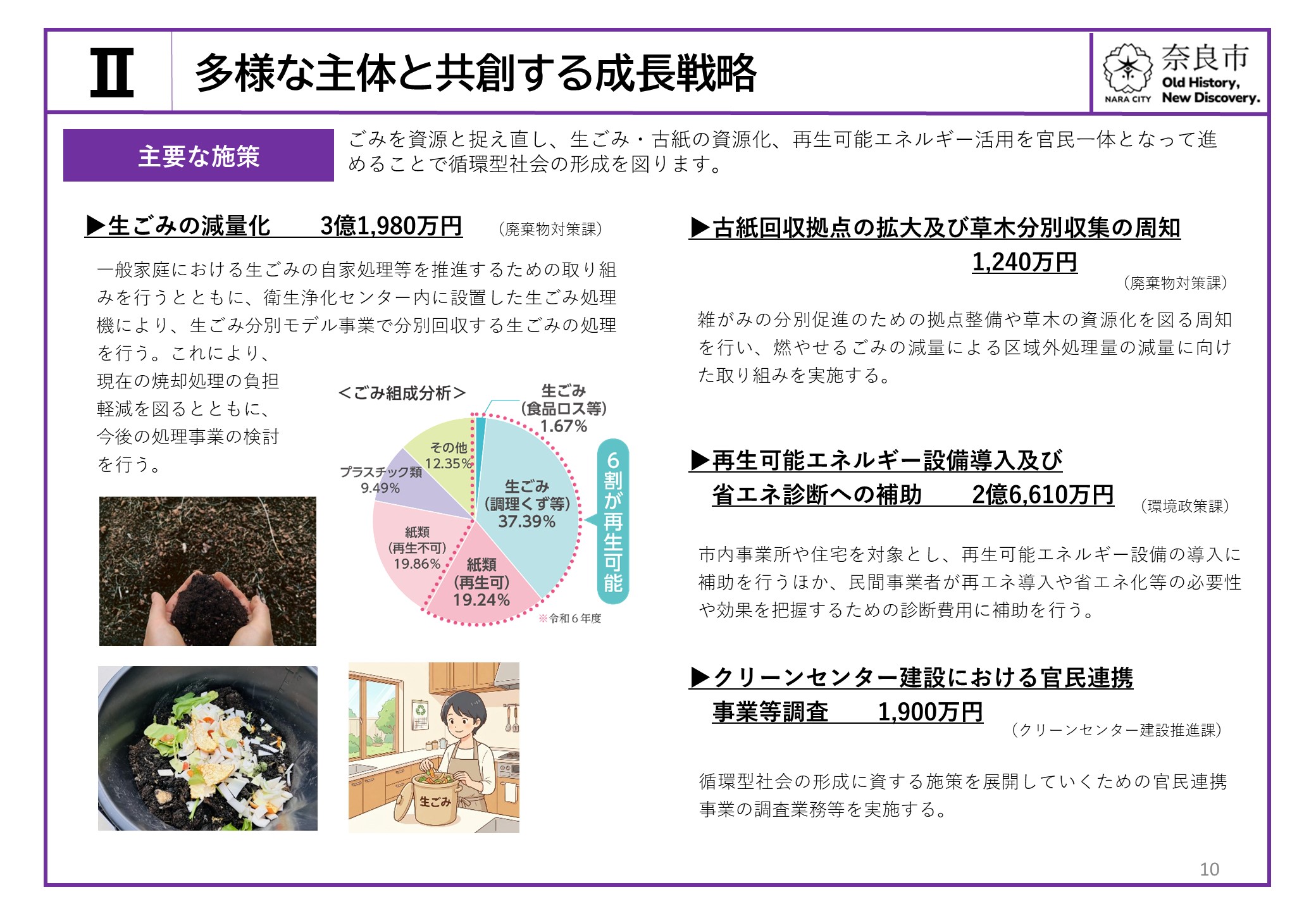 多様な主体と共創する成長戦略5