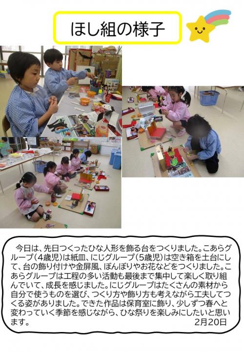ほし組の様子