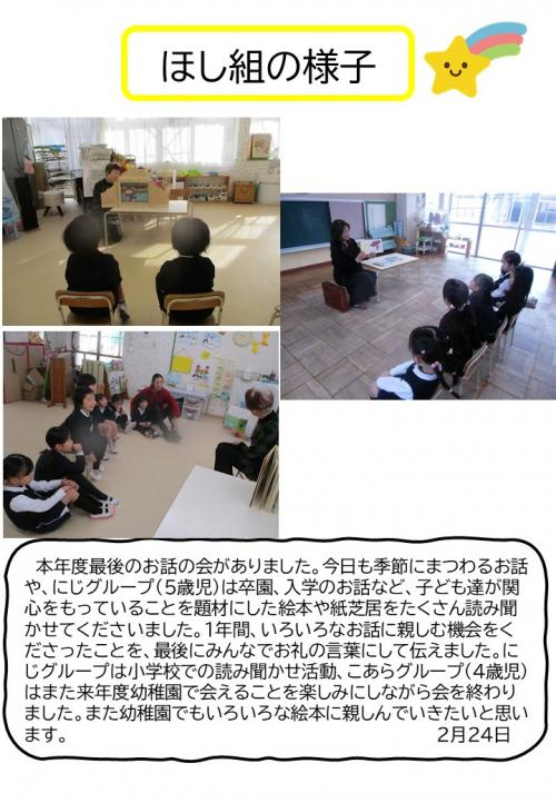 ほし組の様子