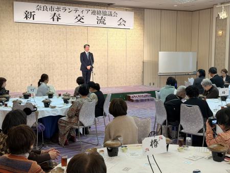 奈良市ボランティア連絡協議会新春交流会