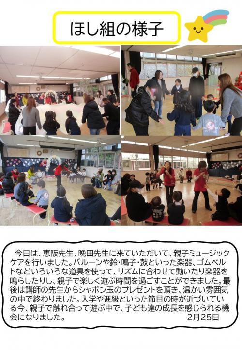 ほし組の様子