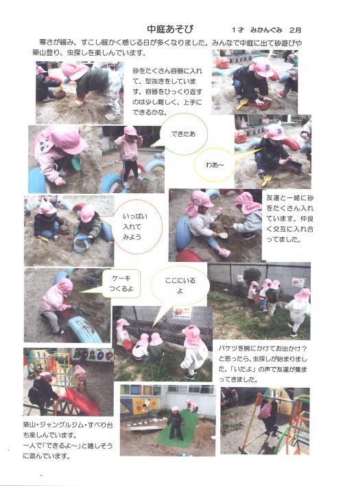 中庭遊び