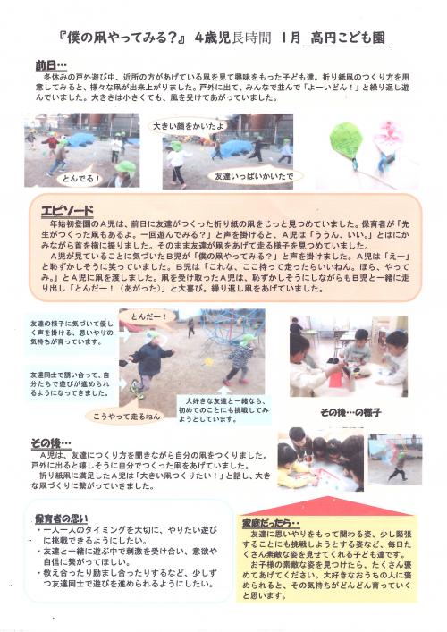 4歳児　長時間1月
