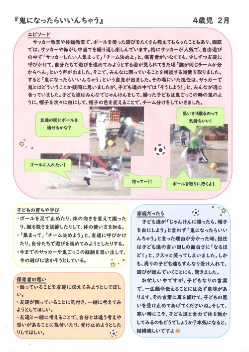 2月　4歳児