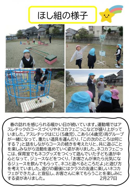 ほし組の様子