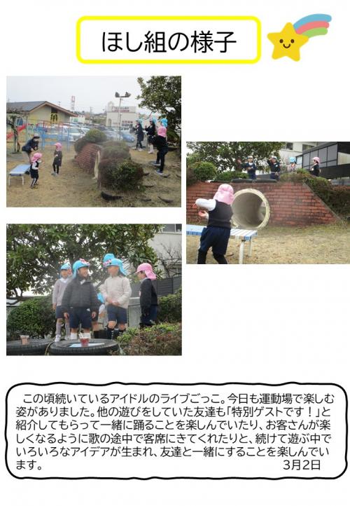 ほし組の様子