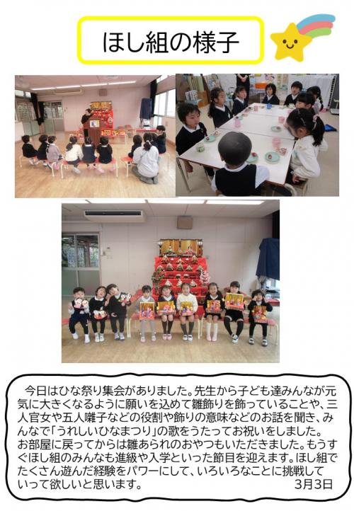 ほし組の様子