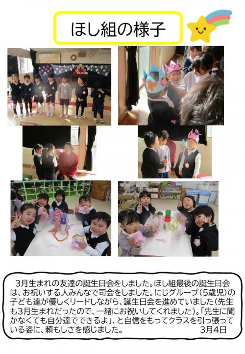 ほし組の様子