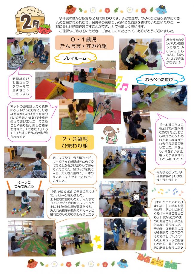 ばんび広場2月　活動の様子