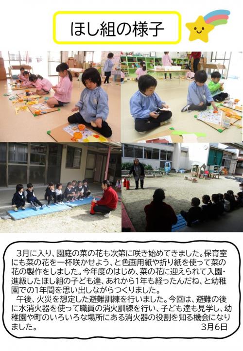 ほし組の様子