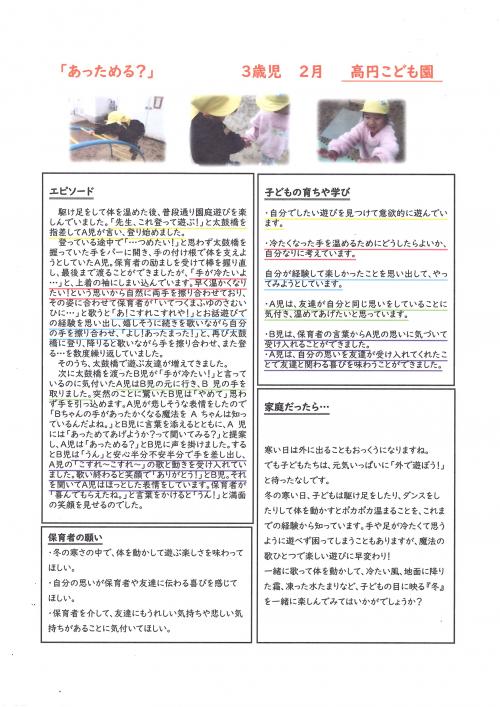 あっためる