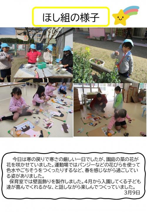 ほし組の様子