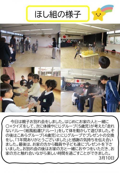 ほし組の様子