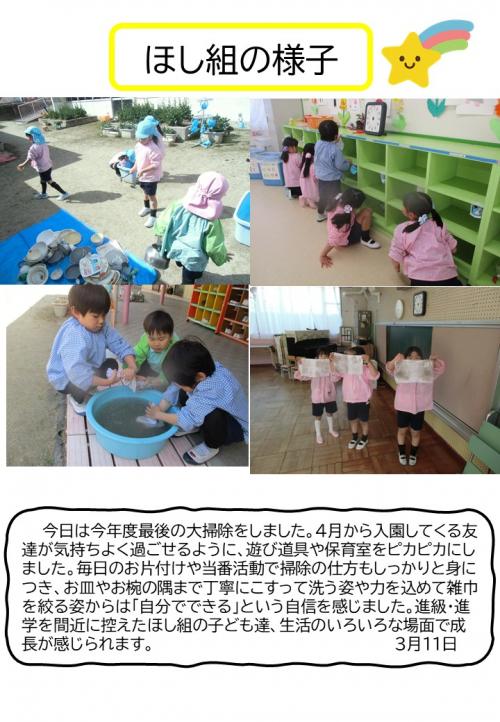 ほし組の様子