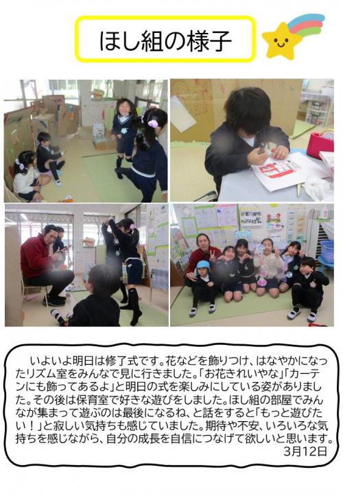ほし組の様子