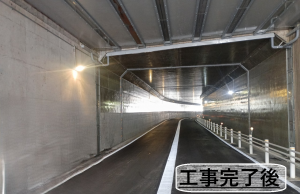 トンネル工事完了後の画像